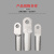 铝接线端子裸端子冷压端子堵油线耳电缆铝接头国标A级铝线鼻子 DL-16