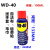 WD40去除锈防锈润滑剂不锈钢车窗螺丝螺栓松动剂替350 500ML WD-40 400M