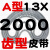 齿形三角带A型13X1880 1900 1930 1950 1981 2000 带齿电机皮带 A型带齿皮带13X2000 其他