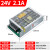 明伟DC5V12V15V18V24V开关电源1A2A3A4A5A6A8A10A灯带LED集中直流 S-50W-24V