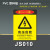 适用安全标识牌警告警示标示提示指示标志消防标牌标签贴纸工地施工标 JS010 15x20cm