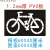 精选好货镂空自行车图指示箭头残疾人轮椅安全出口非机动车道标识 1.2毫米PVC 自行车镂空图60X40