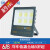 上海亚字牌D投光灯户外防水照明灯泛光灯广告牌灯100W200W300瓦 300W-5050系列经济款