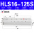 滑台气缸HLS6/8/12/16/20/25-10-20-30-40-50-75-S-A星辰精密气缸 HLS16-125S
