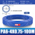 德力西PA尼龙气管4/6/8mm耐高温高压机床管10/12mm尼龙塑料 PA6-4X1蓝色100米
