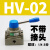 定制气动开关手扳阀HV020304三位四通手转阀手动换向气阀4HV23008 HV400