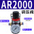 A系列气动调压阀AR/AFR/AFC/AC2000/3000 带 经济型AR2000配1