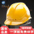 正远 安全帽工地高强度ABS建筑工程施工定制 国标领导监理透气安全头盔 电力绝缘安全帽 免费印字 黄色 按键式调节