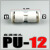 气动快速接头直接快插 PU PG4 6 8 10 12 14 16 白色塑料变径对接 PU-12 白色