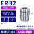 ER32筒夹弹性夹头16主轴刀夹数控刀柄20雕刻机25弹簧11高精度铣床 ER32AA高精-(1.0-2.0mm)备注内孔