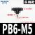 精品黑色气动快速插接头PB4-M5/T型三通正螺纹6-01/PB8-02/10-03 精品黑PB6-M5