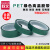 绿色高温胶带PET电路板汽车喷漆电镀保护耐高温200度无痕遮蔽胶带 很窄5mm*33米(5卷)