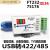 适用FT232USB转422485转USB转485 转换器明正USB485/422 转USB422 MZ-RS422 1.5m