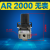 定制油水分离器AR AW AC2000 3000 4000调压阀减压阀AF AL空气过 过滤阀 AW2000-02