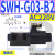 SWH-G02-B2 C6 SW-G04 G06液压阀SWH-G03 C4 C2 C3B D24 A SWH-G03-B2-A240-20