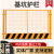 定制工地基坑护栏网道路工程施工警示围栏建筑定型化临边防护栏杆 1.2*2米/4.7KG/黑黄/竖杆