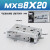 定制型直线小型气动带导轨精密滑台气缸MXS8-10*20AS/30Ax40BS/50 MXS820