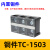 定制TC接线端子盒TC-603/604/1003/1004/1504位铜端子排固定式接 TC-1503[铜件]