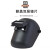 众安 头戴式电焊面罩 氩弧焊防强光焊工防护焊帽 HF402+2付8号黑镜片