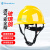 山都澳 玻璃钢安全帽 工业头盔电力工程施工AD962可印字 V型透气黄色