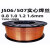 高强度J506/J507碳钢实心焊丝 气保药芯焊丝合金钢 0.8 1.0 1.2mm J507实心焊丝-0.8[4.5公斤]