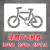 定制适用非机动车自行车道镂空喷漆模板箭头指示自行车停放区地面喷漆标识 0.5mmPVC 套餐A 8个模板