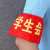 红袖章订做幼儿园值松紧带学生会标新员工安全员红领巾监督岗 值松紧带款