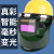 HKFZ适用于 电焊防护罩带安全帽面罩全脸头戴式自动变光焊帽氩弧焊接 小视野安全帽真彩变光