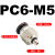 气动快速接头气管快插螺纹直通PC4PC6PC8PC10PC12-M501020304 PC6-M5精品(10个)