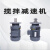 迈迪舵立式搅拌减速机工业污水池溶药液体搅拌机电动加药桶搅拌器BLD09-0.55KW