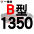 硬线三角带传动带B型1350/1372/1397/1400/1422/1448皮带 硬线B1350 Li 默认1