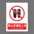本安 新国标安全警示牌禁止穿拖鞋PVC板15*20cm禁止警告标识定制 BP15-13