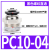 PU气管气动接头螺纹直通快速接头PC10-04(10个）