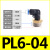 适用气动气管接头快速快插塑料接头螺纹弯头PL8-02/4-M5/6-01/10- PL 6-04