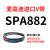 麦高迪三角带皮带 SPA1082 SPA1090 SPA1107 SPA1120 SPA1 透明_麦高迪SPA882_Lw