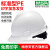 梅思安免费印字 梅思安ABS安全帽工地男国标加厚建筑工程领导定制LOGO 白色 标准型PE超爱戴