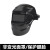 贝傅特 电焊防护面罩 自动变光防护罩专用帽防烤脸部头戴式 新大面罩黑玻璃不变光款