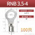 RNB圆形冷压接线端子o型铜鼻子裸端头铜线耳1.25/2/3.5/5.5/100只 RNB3.5-4