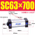 铝合金标准气缸缸径SC63*25/50/100/150/175/200~1000 SC63-700