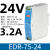 EDR/NDR导轨式开关电源120W24V明纬DR-75/150/240/5A/10A明伟12V EDR7524 [24V/3.2A]75W