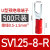 定制u型冷压接线端子sv1.25-4RV预绝缘叉型线鼻子铜u形线耳Y型压 SV1.25-8-R