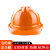 聚远（JUYUAN）安全帽 透气V型国标ABS 防撞防砸头盔 电绝缘安全帽 橙色 按键式 1件价 (5件起售）