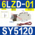 电磁阀SY512052205320-3465LZDLZEMZDG-01C4 SY51206LZD01