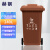 赫钢 户外垃圾桶物业商用大号干湿分类升环卫室外箱带盖轮大型 个 240升挂车加厚（咖啡色）干垃圾+轮+盖 个