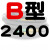 B型三角带B2032/B3450B2300B2311B2400橡胶电机工业机器传动皮带 金色 B2400 其他