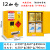 危化品储存柜工业危险品防火柜子12/30/45加仑化学品安全柜柜 12加仑黄色