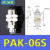 真空吸盘金具PAK/PBK-10/15/20/25/30/35/40/50 机械手配件 PAK-05S进口硅胶