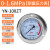 轴向带边耐震压力表油压表YN100ZT防震液压16/25/40mpa气压水压表 压力表0-1.6mpa M20*1.5