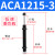 机械手油压缓冲器气动避震阻尼器ACA0806/1007/1210/1215/1412-1 ACA1215-3