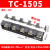 接线端子排大电流TC60100150200300400A-2345位分线排接线柱 TC-1505